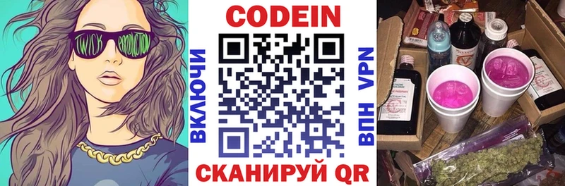 Кодеиновый сироп Lean Purple Drank  Купить  Городовиковск 